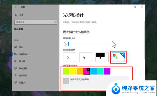 电脑怎么改鼠标指针颜色 如何在Win10中更改鼠标指针的颜色