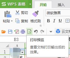 wps查找打印的资料 wps如何查找打印的资料