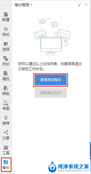 wps为什么word文档突然乱码 wps word文档乱码怎么办