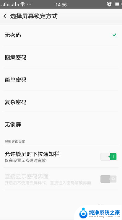 手机屏幕锁屏设置方法 手机屏幕锁怎么修改