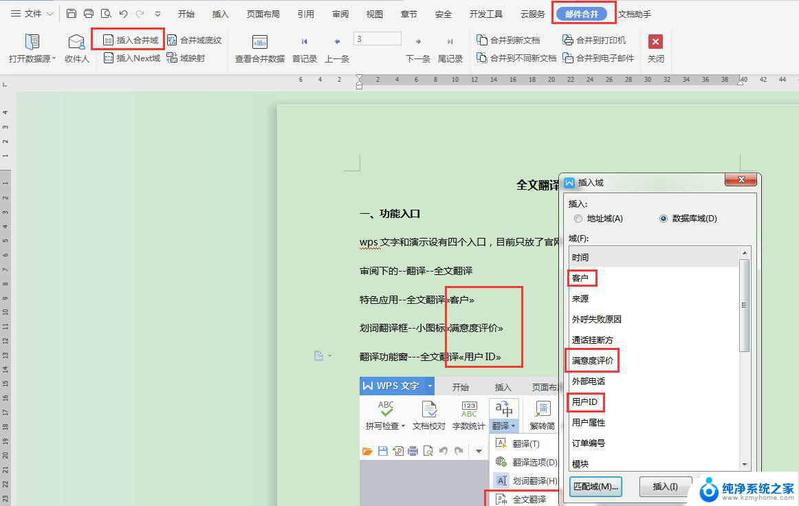 wps新版本邮件合并去哪里了 wps新版本邮件合并功能找不到了怎么办