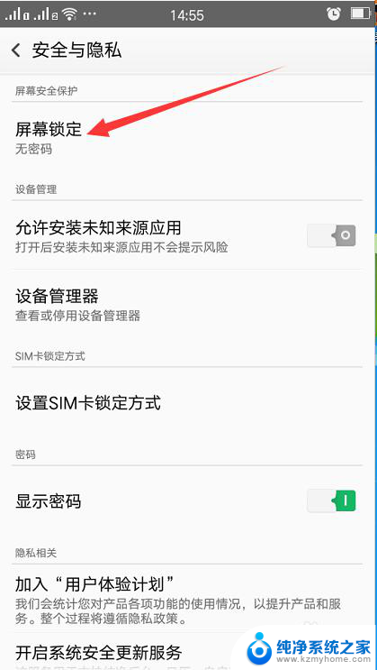 手机屏幕锁屏设置方法 手机屏幕锁怎么修改