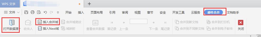 wps新版本邮件合并去哪里了 wps新版本邮件合并功能找不到了怎么办