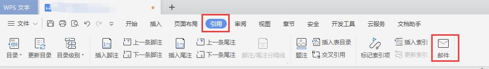 wps新版本邮件合并去哪里了 wps新版本邮件合并功能找不到了怎么办