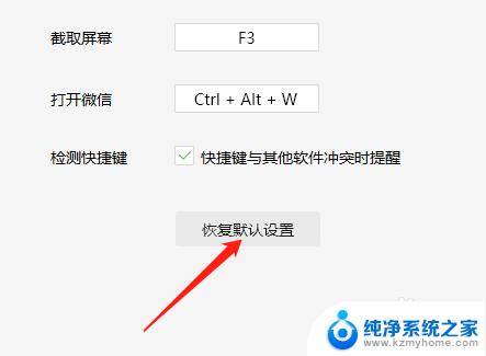 微信恢复默认设置在哪里? 微信默认设置怎么恢复