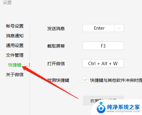 微信恢复默认设置在哪里? 微信默认设置怎么恢复