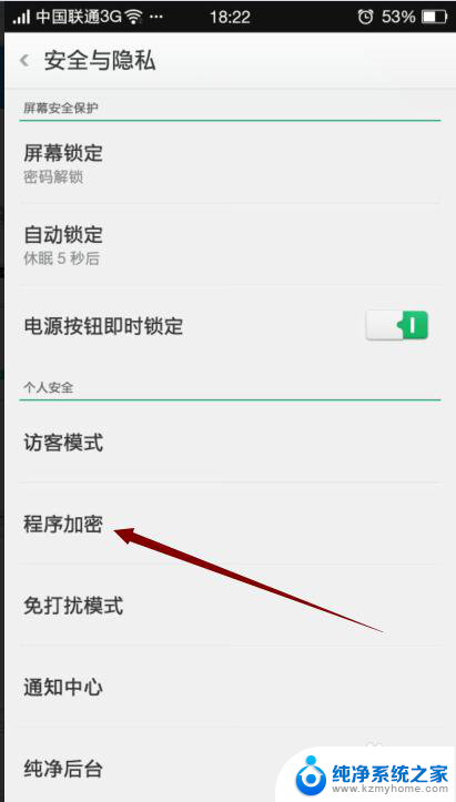 如何加密手机软件 如何设置手机程序的密码保护
