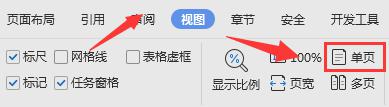 wps文字页面布局如何从多页视图变成一页视图 如何在wps文字中切换单页视图和多页视图