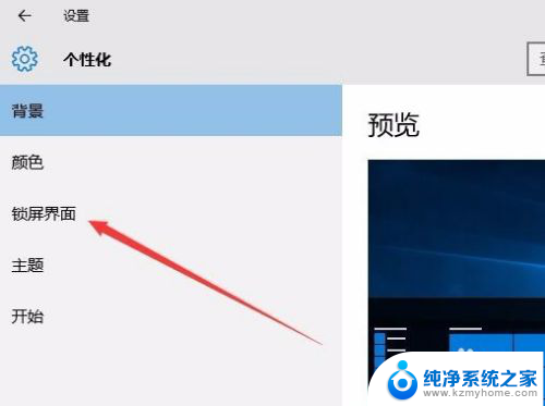 w10怎么设置屏保锁屏密码 Win10电脑如何取消屏保密码