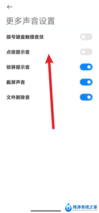 红米键盘声音在哪里关 红米手机按键音怎么关掉