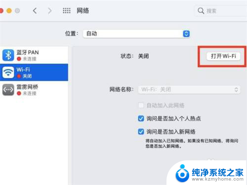 苹果笔记本无线网络怎么连接 苹果笔记本无法连接wifi怎么办