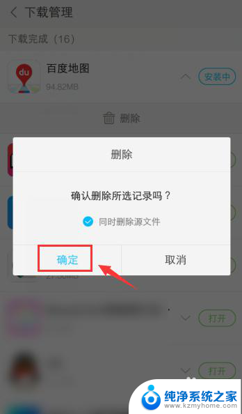 vivo手机怎么删除正在安装的应用 vivo正在安装怎么取消