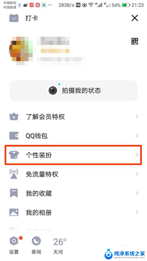 qq壁纸怎么恢复默认 QQ聊天背景恢复默认方法