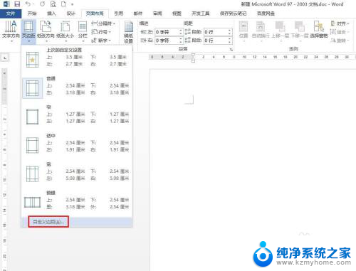 word文档如何调整页边距 word页边距设置方法