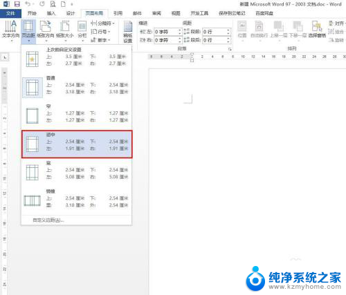 word文档如何调整页边距 word页边距设置方法