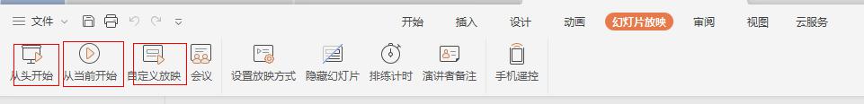 wps怎么放映不起 wps怎么放映不起ppt