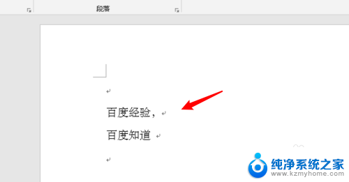 word里回车键怎么去掉 如何清除Word中的回车符号