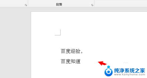 word里回车键怎么去掉 如何清除Word中的回车符号