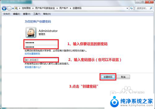 win7电脑设密码开机是什么样子的 win7开机密码设置教程