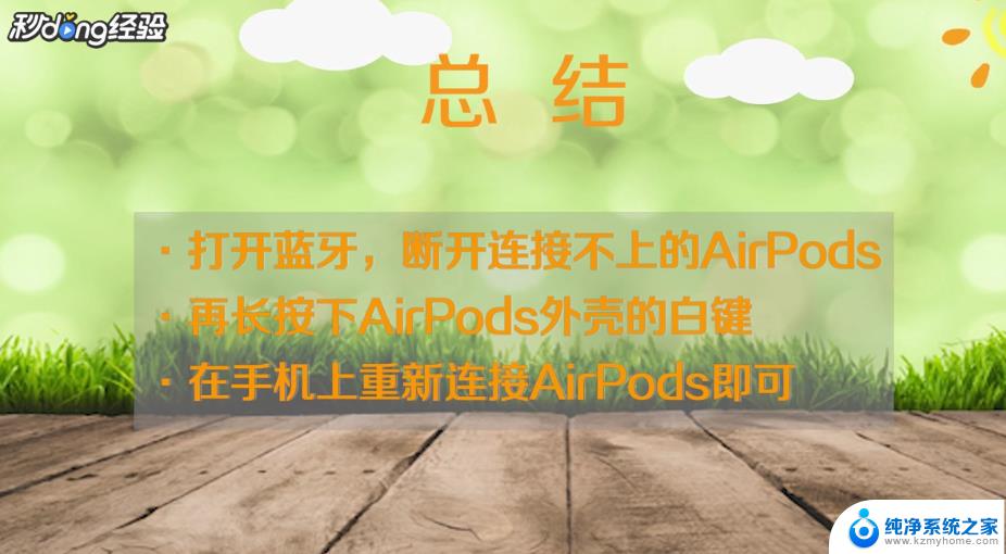 为啥airpods连不上 Airpods无法连接手机蓝牙怎么办