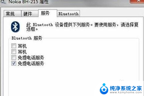 win7和蓝牙耳机 win7系统如何连接蓝牙耳机