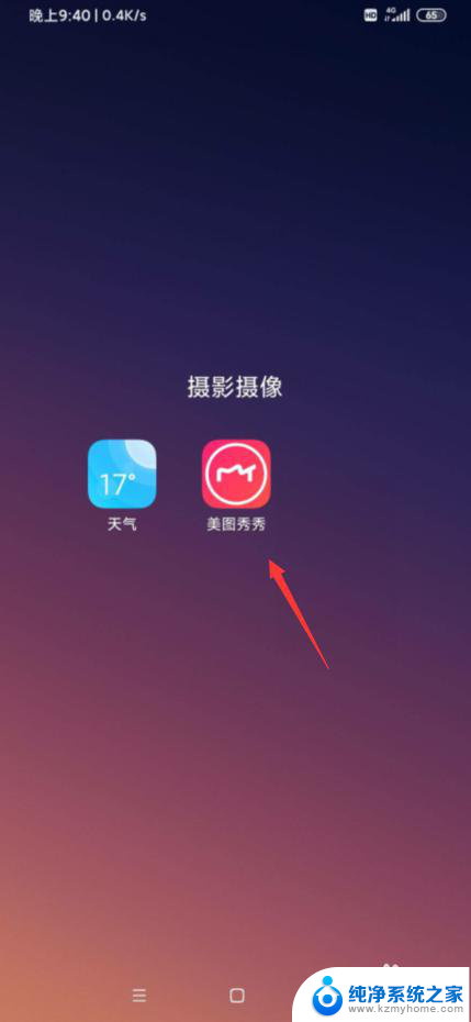 美图秀秀如何更改照片底色 手机美图秀秀如何更改照片底色