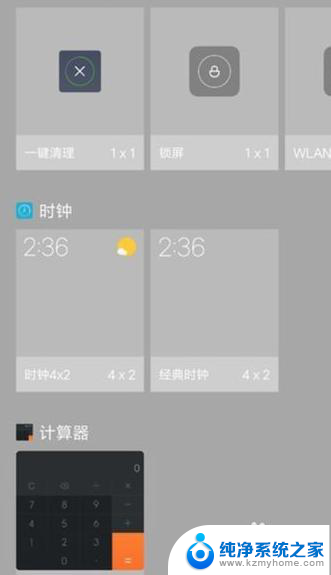 小米手机如何添加桌面小组件 小米手机桌面小组件添加步骤