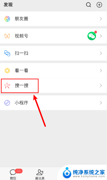 微信如何查找搜索过的好友 怎么查微信好友搜索记录