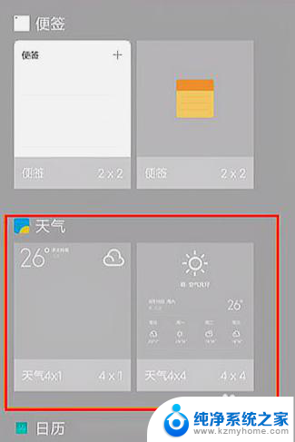 小米手机如何添加桌面小组件 小米手机桌面小组件添加步骤