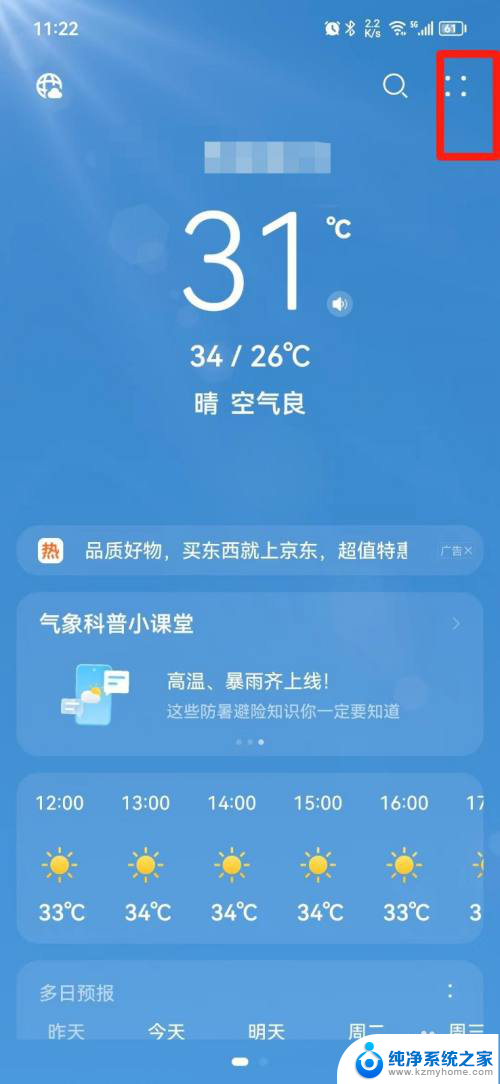 天气显示在手机桌面怎么设置 手机桌面天气显示设置方法