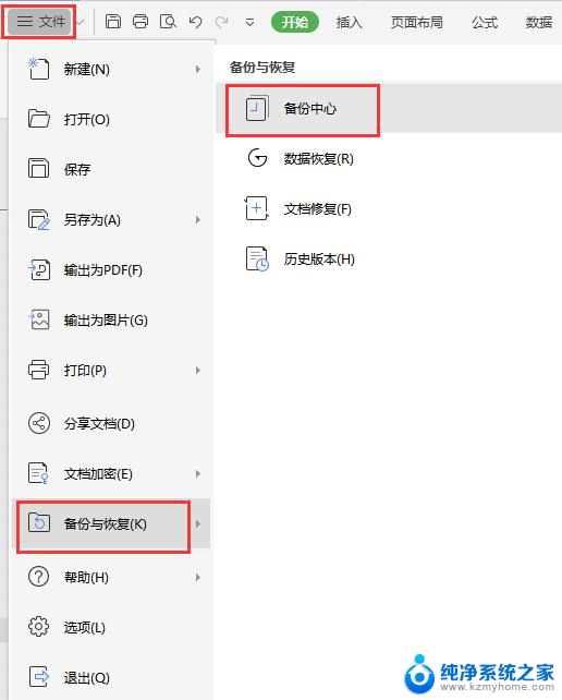 wps打完后每保存能否找出文章 wps打完后自动保存文章