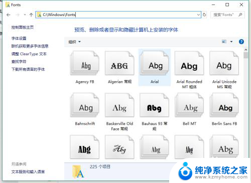 为什么有些字体win10装不了 Windows 10 字体无法安装解决方法