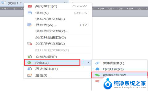 wps怎么将文档发送到手机微信 wps如何将文档发送到手机微信