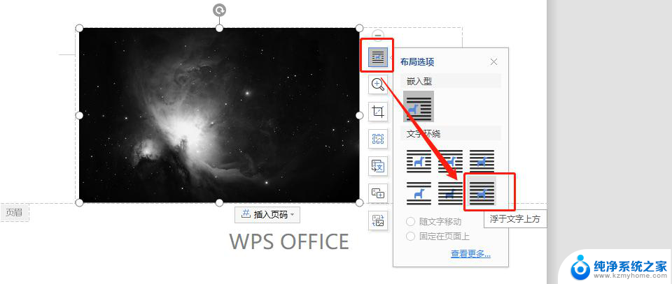 wps如何将图片作为文档背景。 wps文字如何将图片作为背景