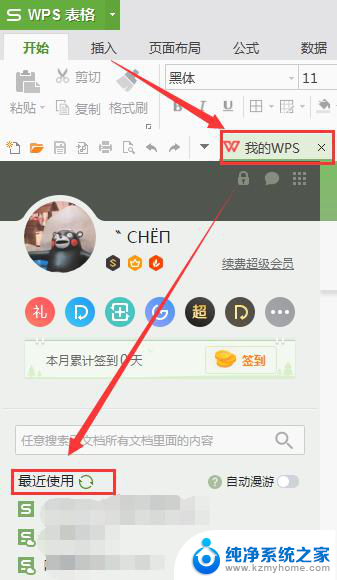 wps搜索最近的文件 wps搜索最近的文件功能介绍