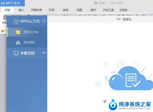 wps中的文档怎么保存到桌面 WPS文档如何保存到桌面