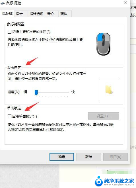 win10双击变右键 Win10系统鼠标点击一下变成双击怎么调整