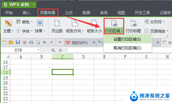 wps表格的打印区域设置 wps表格打印区域设置步骤
