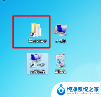 文件夹的快捷方式怎么创建 Windows系统如何创建文件夹的快捷方式