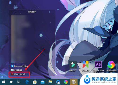 电脑adobe flash player怎么修复 Adobe Flash Player闪退怎么处理