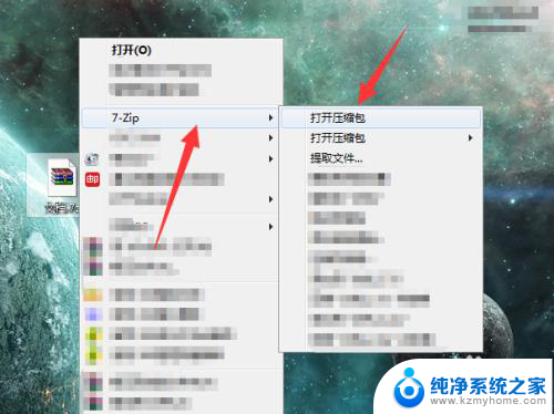 7z7文件怎么打开 7z文件打开工具