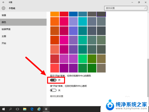 电脑任务栏怎么设置颜色 WIN10任务栏颜色更改教程