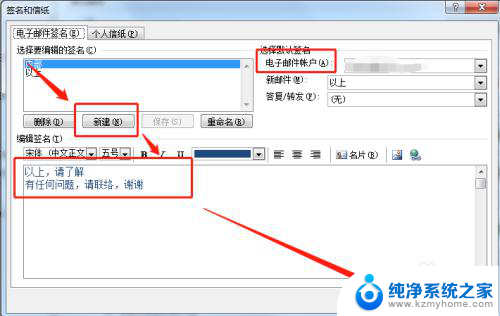 outlook改签名 如何在Outlook中添加个性化签名