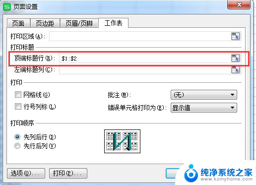 wps顶端两行标题怎么设置 wps顶端两行标题设置步骤