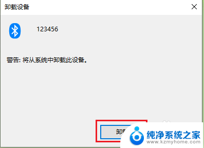 蓝牙耳机怎么删除以前的设备 win10蓝牙配对设备删除教程