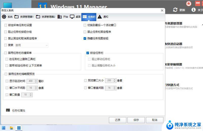 win11软件破解 Windows 11 Manager破解版