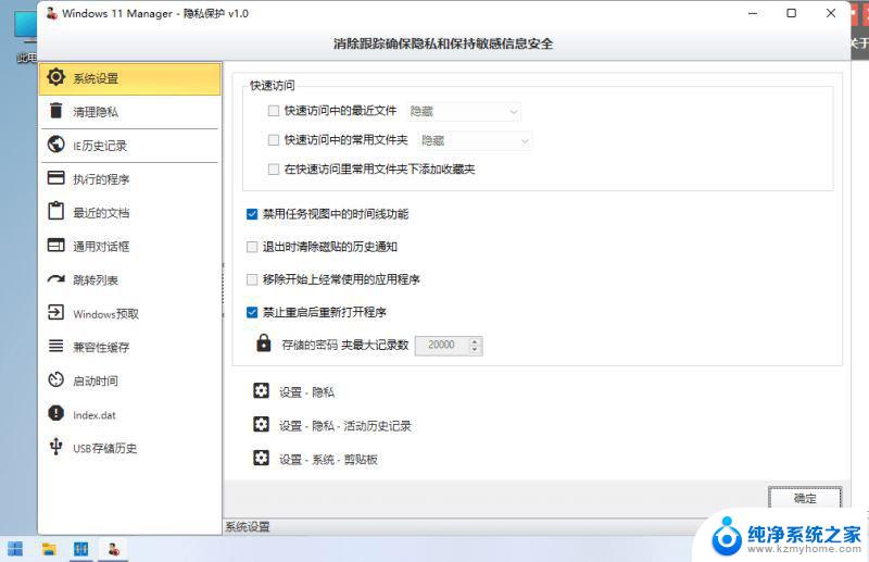 win11软件破解 Windows 11 Manager破解版