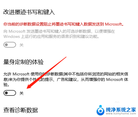 win10量身定制的体验开吗 win10定制体验功能怎么开启