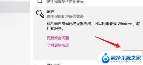 win10电脑清除开机密码 Win10删除开机密码教程