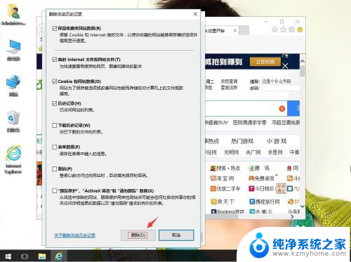 win10电脑显示当前脚本错误 Win10当前页面脚本错误怎么解决